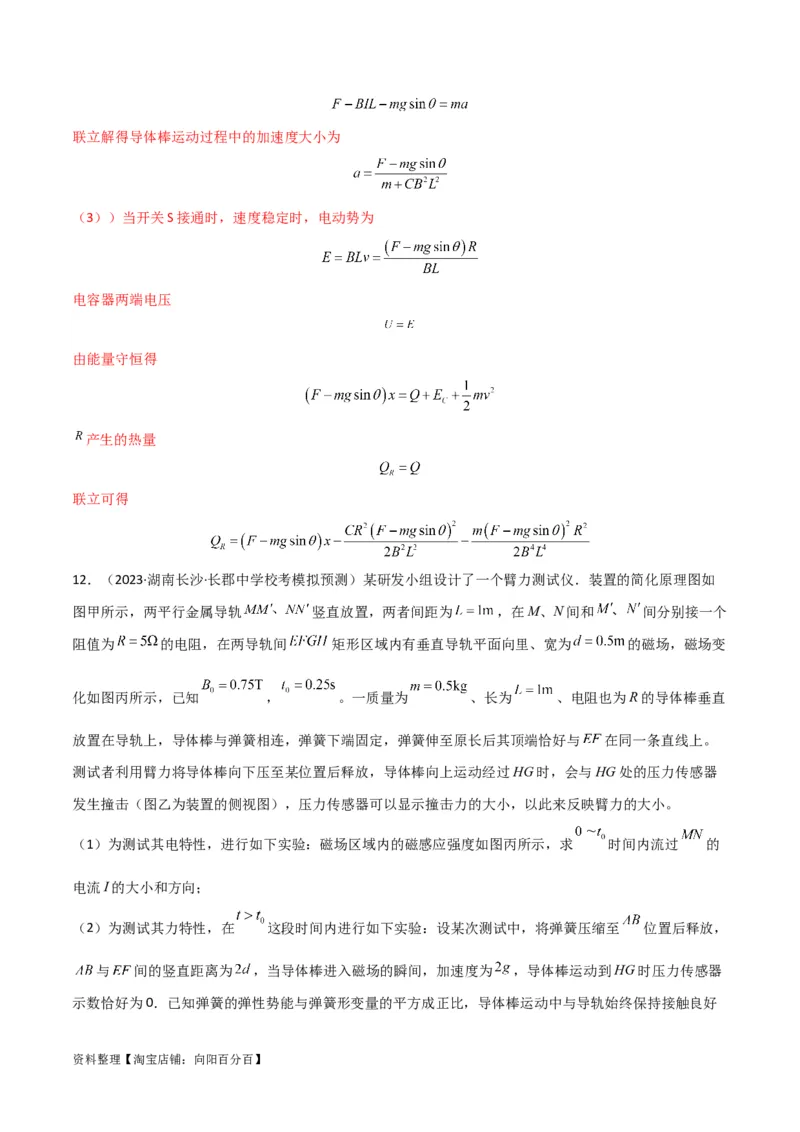 考点巩固卷74电磁感应与电路结合的综合问题（解析版）_04高考物理_新高考复习资料_2024新高考复习资料_一轮复习资料_完2024年高考物理一轮复习考点通关卷（新高考通用）_电磁部分