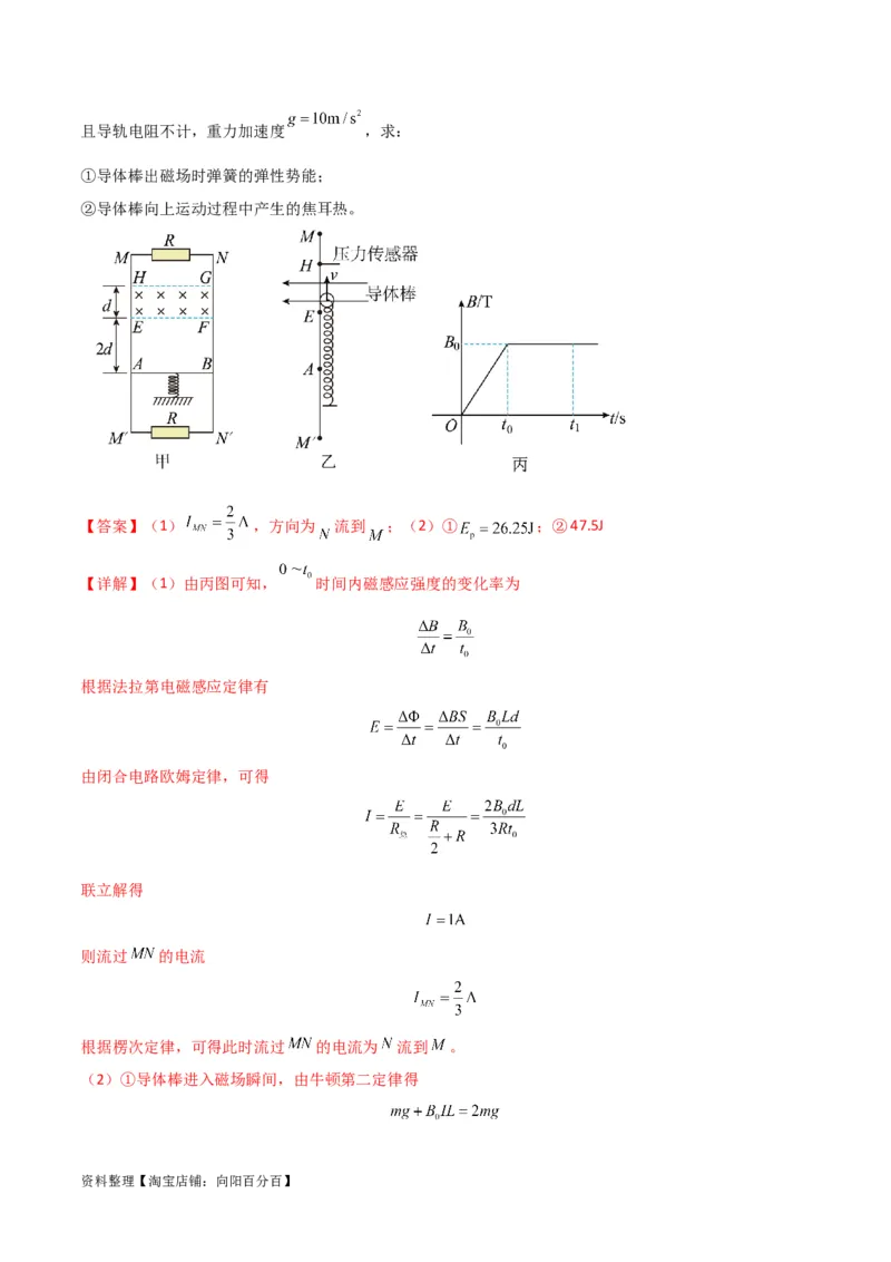 考点巩固卷74电磁感应与电路结合的综合问题（解析版）_04高考物理_新高考复习资料_2024新高考复习资料_一轮复习资料_完2024年高考物理一轮复习考点通关卷（新高考通用）_电磁部分