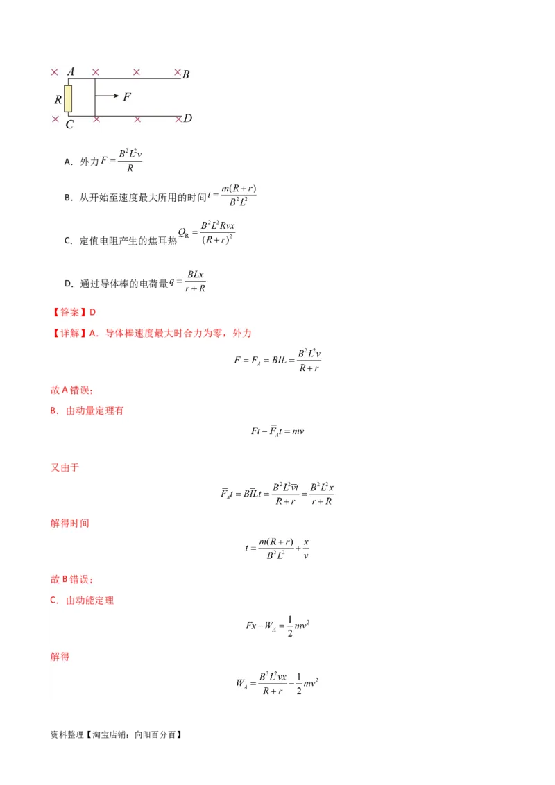 考点巩固卷74电磁感应与电路结合的综合问题（解析版）_04高考物理_新高考复习资料_2024新高考复习资料_一轮复习资料_完2024年高考物理一轮复习考点通关卷（新高考通用）_电磁部分