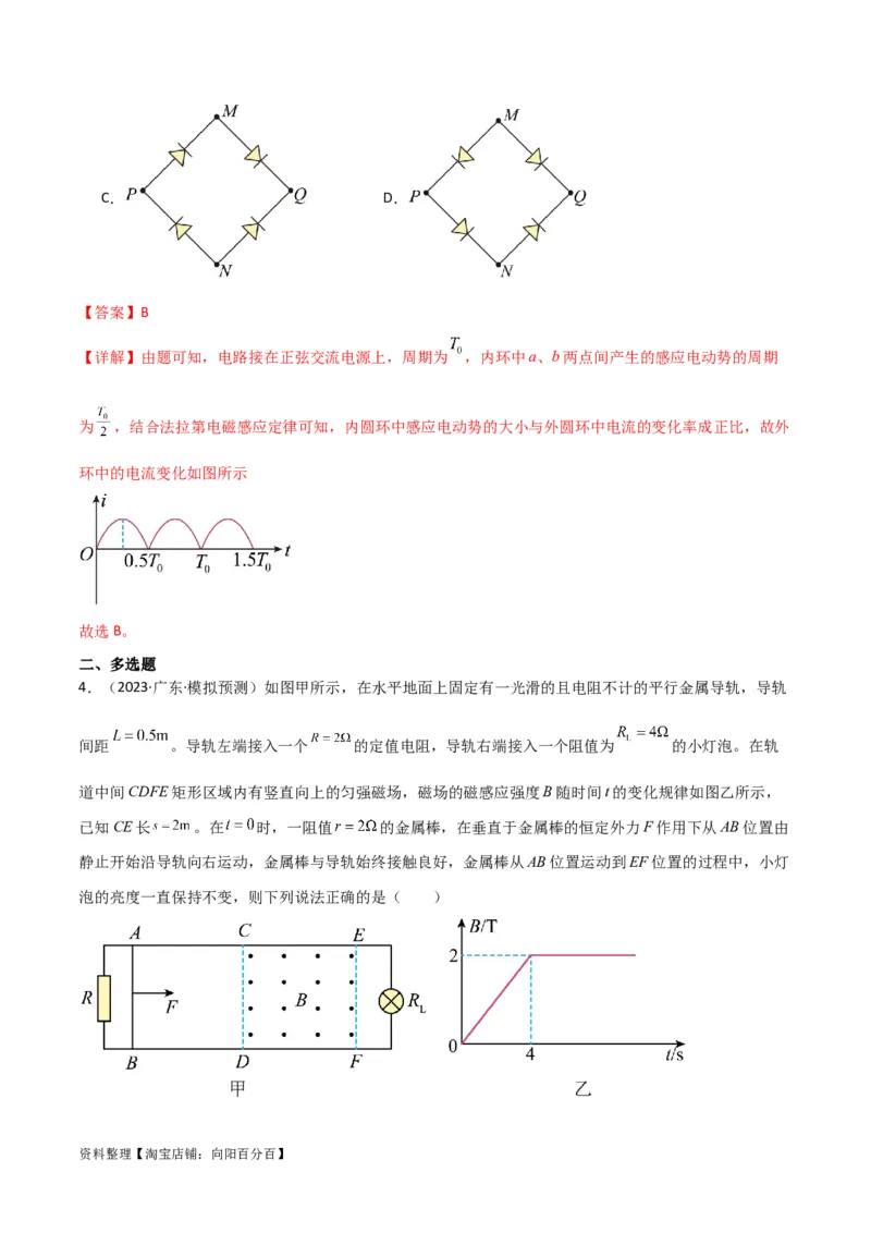 考点巩固卷74电磁感应与电路结合的综合问题（解析版）_04高考物理_新高考复习资料_2024新高考复习资料_一轮复习资料_完2024年高考物理一轮复习考点通关卷（新高考通用）_电磁部分