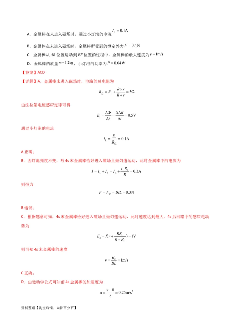考点巩固卷74电磁感应与电路结合的综合问题（解析版）_04高考物理_新高考复习资料_2024新高考复习资料_一轮复习资料_完2024年高考物理一轮复习考点通关卷（新高考通用）_电磁部分