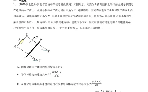 考点巩固卷74电磁感应与电路结合的综合问题（解析版）_04高考物理_新高考复习资料_2024新高考复习资料_一轮复习资料_完2024年高考物理一轮复习考点通关卷（新高考通用）_电磁部分