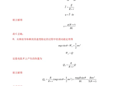 考点巩固卷74电磁感应与电路结合的综合问题（解析版）_04高考物理_新高考复习资料_2024新高考复习资料_一轮复习资料_完2024年高考物理一轮复习考点通关卷（新高考通用）_电磁部分