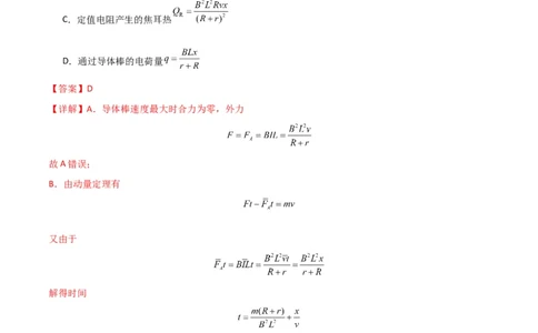考点巩固卷74电磁感应与电路结合的综合问题（解析版）_04高考物理_新高考复习资料_2024新高考复习资料_一轮复习资料_完2024年高考物理一轮复习考点通关卷（新高考通用）_电磁部分
