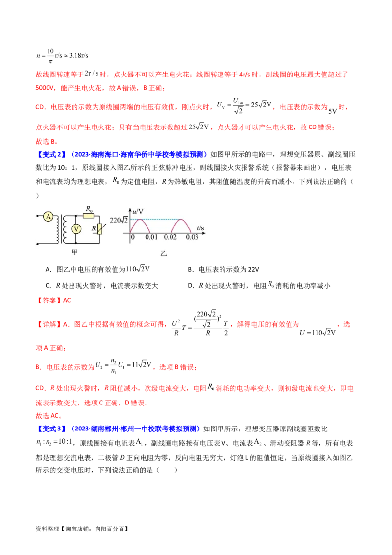 考点53交变电流的的产生与传播（核心考点精讲+分层精练)解析版_04高考物理_新高考复习资料_2024新高考复习资料_一轮复习资料_完备战2024年高考物理一轮复习考点帮（新高考专用）