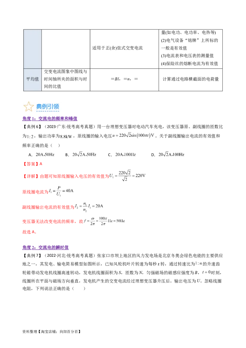 考点53交变电流的的产生与传播（核心考点精讲+分层精练)解析版_04高考物理_新高考复习资料_2024新高考复习资料_一轮复习资料_完备战2024年高考物理一轮复习考点帮（新高考专用）