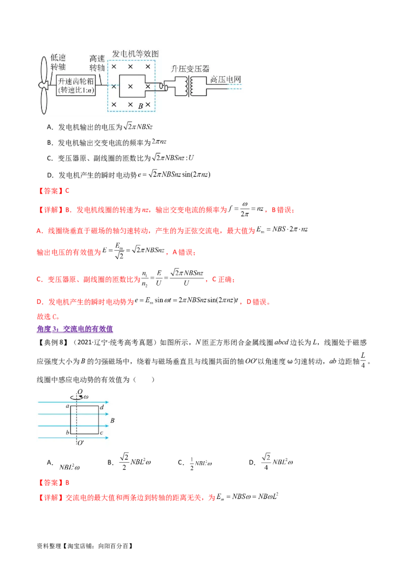 考点53交变电流的的产生与传播（核心考点精讲+分层精练)解析版_04高考物理_新高考复习资料_2024新高考复习资料_一轮复习资料_完备战2024年高考物理一轮复习考点帮（新高考专用）