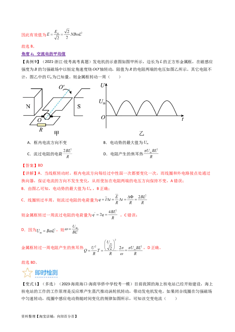 考点53交变电流的的产生与传播（核心考点精讲+分层精练)解析版_04高考物理_新高考复习资料_2024新高考复习资料_一轮复习资料_完备战2024年高考物理一轮复习考点帮（新高考专用）