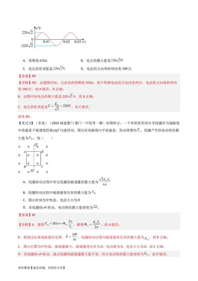 考点53交变电流的的产生与传播（核心考点精讲+分层精练)解析版_04高考物理_新高考复习资料_2024新高考复习资料_一轮复习资料_完备战2024年高考物理一轮复习考点帮（新高考专用）