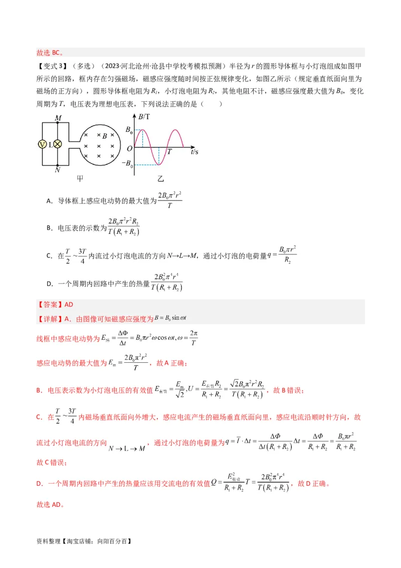 考点53交变电流的的产生与传播（核心考点精讲+分层精练)解析版_04高考物理_新高考复习资料_2024新高考复习资料_一轮复习资料_完备战2024年高考物理一轮复习考点帮（新高考专用）
