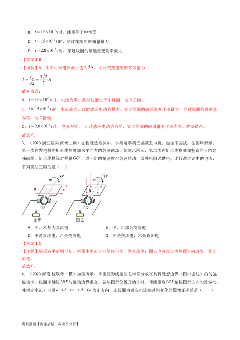 考点53交变电流的的产生与传播（核心考点精讲+分层精练)解析版_04高考物理_新高考复习资料_2024新高考复习资料_一轮复习资料_完备战2024年高考物理一轮复习考点帮（新高考专用）