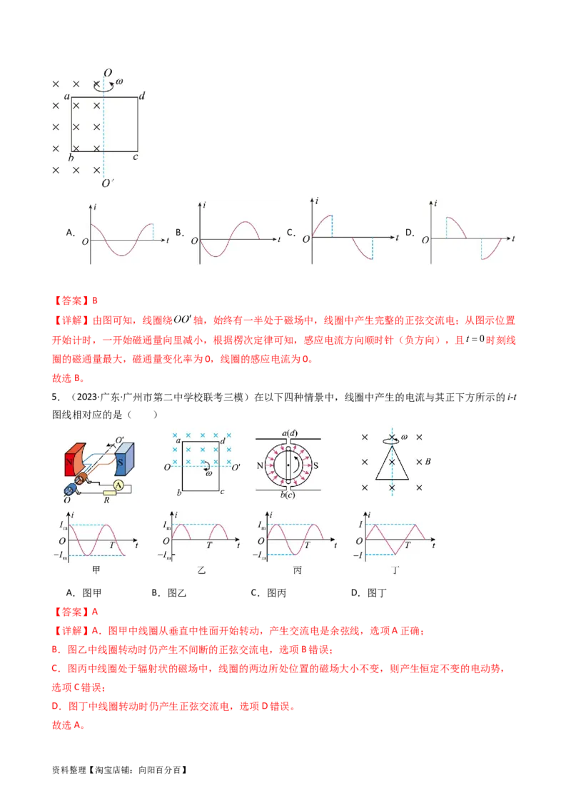 考点53交变电流的的产生与传播（核心考点精讲+分层精练)解析版_04高考物理_新高考复习资料_2024新高考复习资料_一轮复习资料_完备战2024年高考物理一轮复习考点帮（新高考专用）
