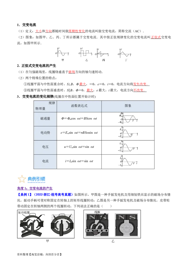 考点53交变电流的的产生与传播（核心考点精讲+分层精练)解析版_04高考物理_新高考复习资料_2024新高考复习资料_一轮复习资料_完备战2024年高考物理一轮复习考点帮（新高考专用）