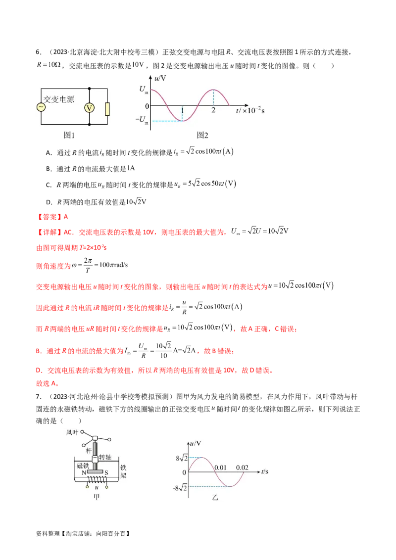 考点53交变电流的的产生与传播（核心考点精讲+分层精练)解析版_04高考物理_新高考复习资料_2024新高考复习资料_一轮复习资料_完备战2024年高考物理一轮复习考点帮（新高考专用）