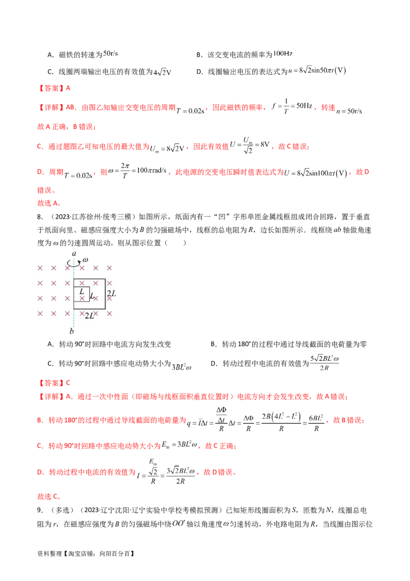 考点53交变电流的的产生与传播（核心考点精讲+分层精练)解析版_04高考物理_新高考复习资料_2024新高考复习资料_一轮复习资料_完备战2024年高考物理一轮复习考点帮（新高考专用）