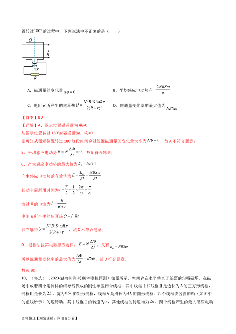 考点53交变电流的的产生与传播（核心考点精讲+分层精练)解析版_04高考物理_新高考复习资料_2024新高考复习资料_一轮复习资料_完备战2024年高考物理一轮复习考点帮（新高考专用）