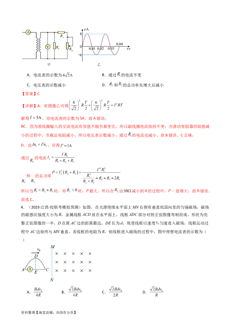 考点53交变电流的的产生与传播（核心考点精讲+分层精练)解析版_04高考物理_新高考复习资料_2024新高考复习资料_一轮复习资料_完备战2024年高考物理一轮复习考点帮（新高考专用）