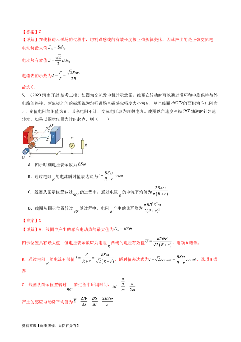 考点53交变电流的的产生与传播（核心考点精讲+分层精练)解析版_04高考物理_新高考复习资料_2024新高考复习资料_一轮复习资料_完备战2024年高考物理一轮复习考点帮（新高考专用）
