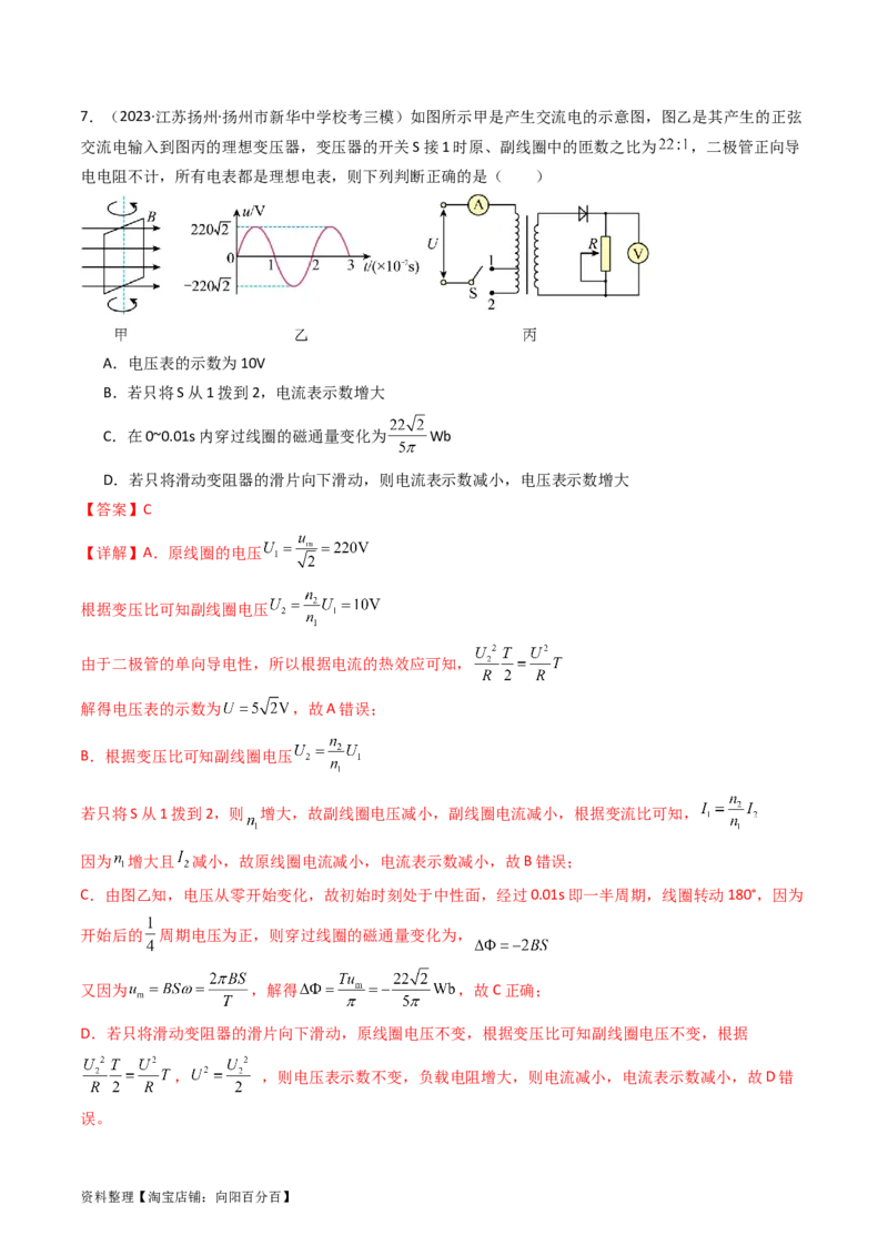 考点53交变电流的的产生与传播（核心考点精讲+分层精练)解析版_04高考物理_新高考复习资料_2024新高考复习资料_一轮复习资料_完备战2024年高考物理一轮复习考点帮（新高考专用）