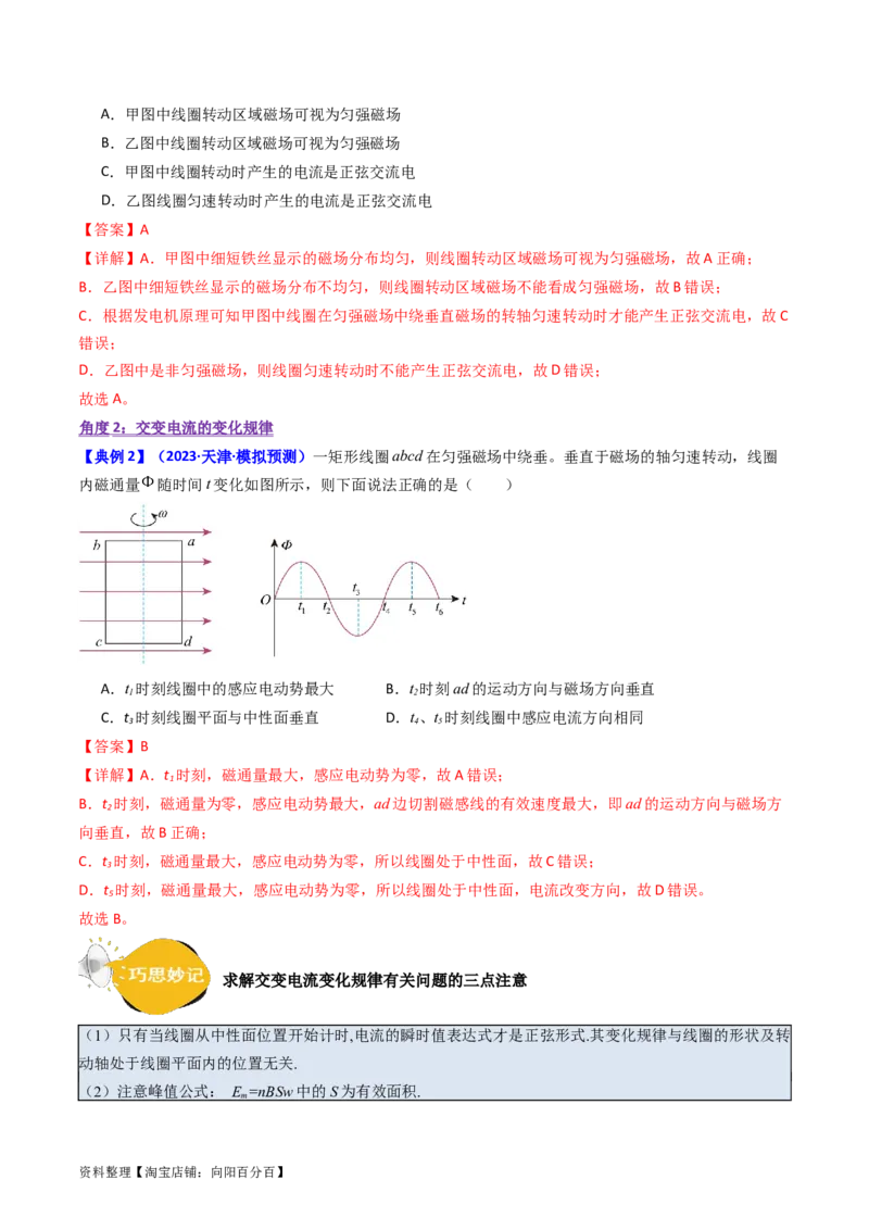 考点53交变电流的的产生与传播（核心考点精讲+分层精练)解析版_04高考物理_新高考复习资料_2024新高考复习资料_一轮复习资料_完备战2024年高考物理一轮复习考点帮（新高考专用）