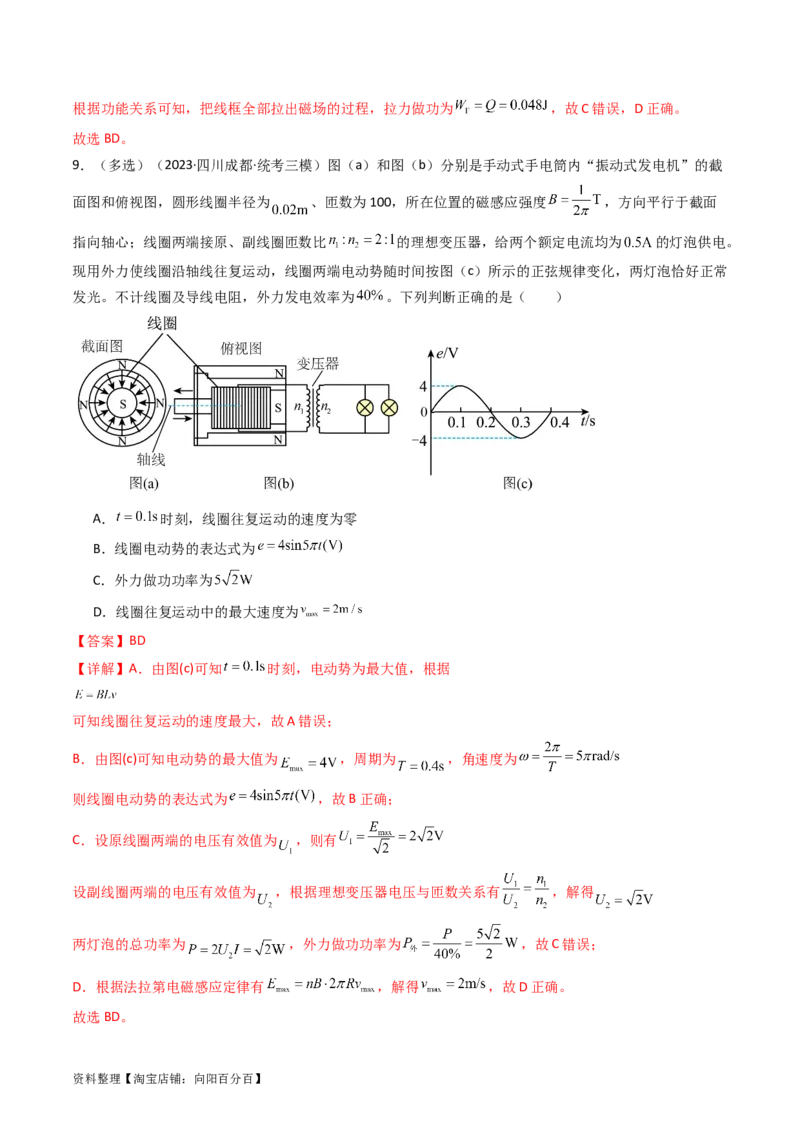 考点53交变电流的的产生与传播（核心考点精讲+分层精练)解析版_04高考物理_新高考复习资料_2024新高考复习资料_一轮复习资料_完备战2024年高考物理一轮复习考点帮（新高考专用）