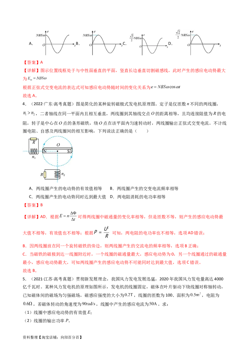 考点53交变电流的的产生与传播（核心考点精讲+分层精练)解析版_04高考物理_新高考复习资料_2024新高考复习资料_一轮复习资料_完备战2024年高考物理一轮复习考点帮（新高考专用）