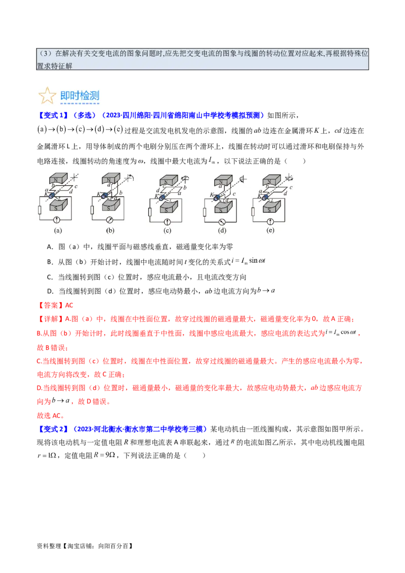 考点53交变电流的的产生与传播（核心考点精讲+分层精练)解析版_04高考物理_新高考复习资料_2024新高考复习资料_一轮复习资料_完备战2024年高考物理一轮复习考点帮（新高考专用）