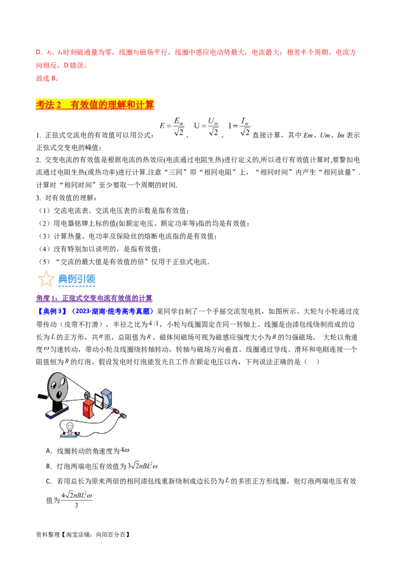 考点53交变电流的的产生与传播（核心考点精讲+分层精练)解析版_04高考物理_新高考复习资料_2024新高考复习资料_一轮复习资料_完备战2024年高考物理一轮复习考点帮（新高考专用）