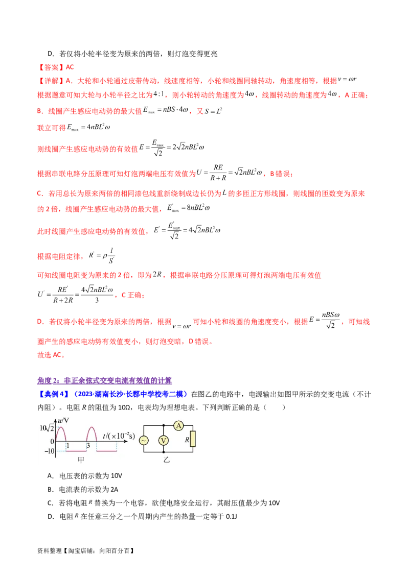 考点53交变电流的的产生与传播（核心考点精讲+分层精练)解析版_04高考物理_新高考复习资料_2024新高考复习资料_一轮复习资料_完备战2024年高考物理一轮复习考点帮（新高考专用）