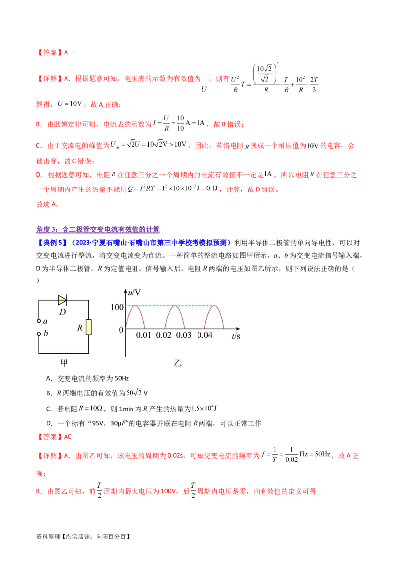 考点53交变电流的的产生与传播（核心考点精讲+分层精练)解析版_04高考物理_新高考复习资料_2024新高考复习资料_一轮复习资料_完备战2024年高考物理一轮复习考点帮（新高考专用）