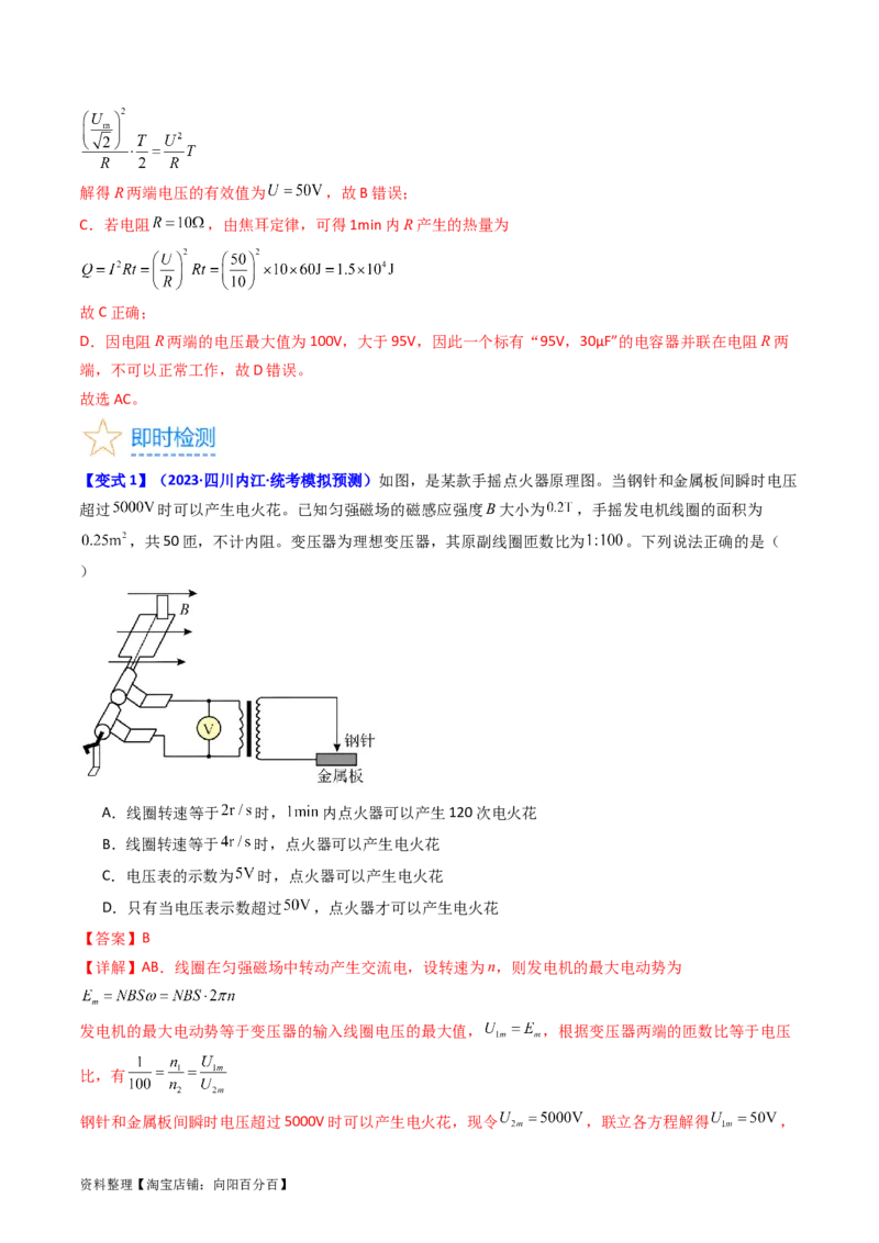考点53交变电流的的产生与传播（核心考点精讲+分层精练)解析版_04高考物理_新高考复习资料_2024新高考复习资料_一轮复习资料_完备战2024年高考物理一轮复习考点帮（新高考专用）