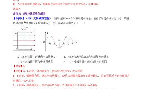 考点53交变电流的的产生与传播（核心考点精讲+分层精练)解析版_04高考物理_新高考复习资料_2024新高考复习资料_一轮复习资料_完备战2024年高考物理一轮复习考点帮（新高考专用）