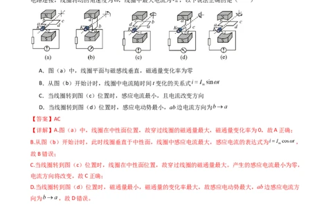 考点53交变电流的的产生与传播（核心考点精讲+分层精练)解析版_04高考物理_新高考复习资料_2024新高考复习资料_一轮复习资料_完备战2024年高考物理一轮复习考点帮（新高考专用）