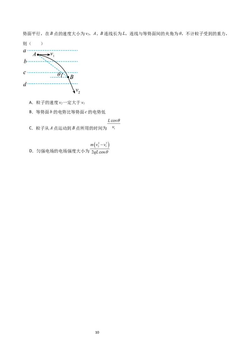 考点巩固卷56带电粒子在电场中的运动（直线与抛体）（原卷版）_04高考物理_新高考复习资料_2024新高考复习资料_一轮复习资料_完2024年高考物理一轮复习考点通关卷（新高考通用）