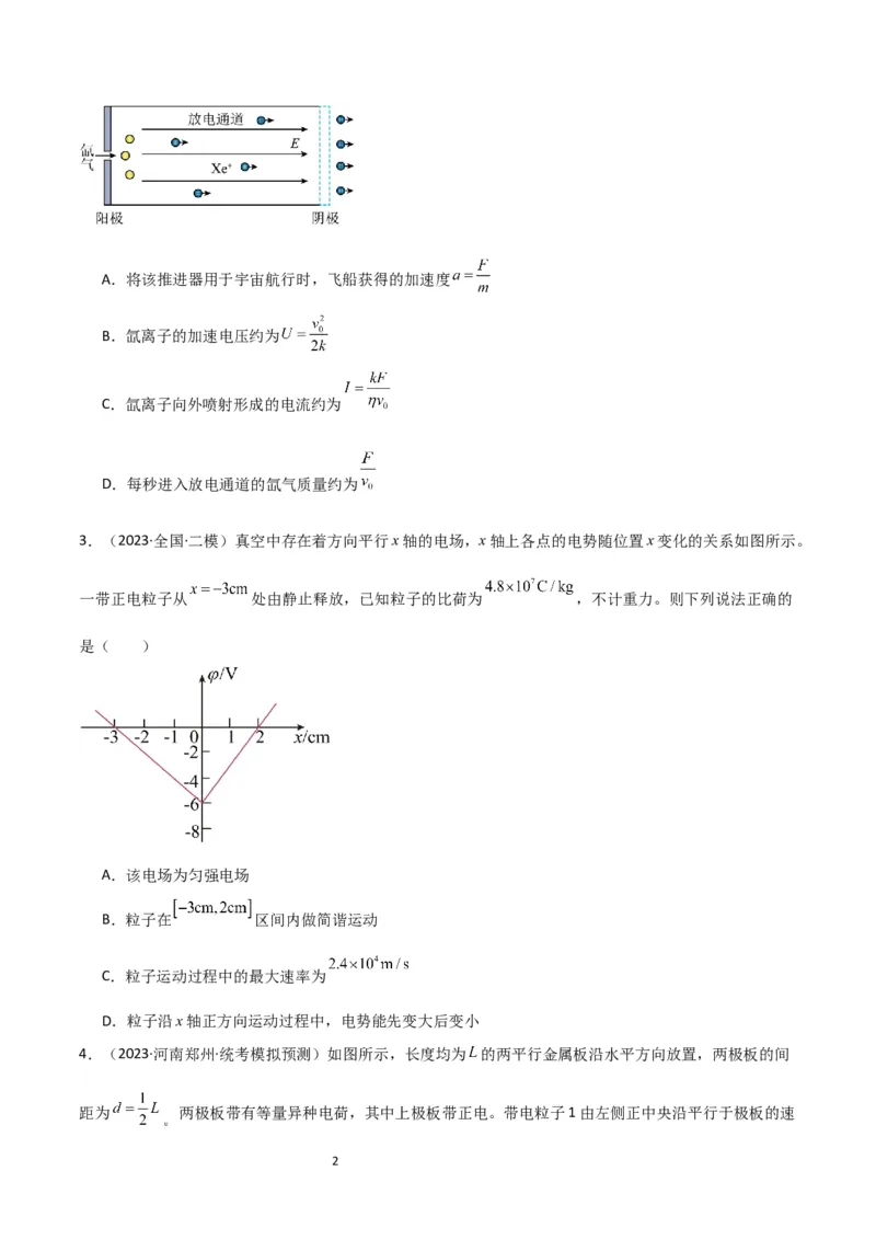 考点巩固卷56带电粒子在电场中的运动（直线与抛体）（原卷版）_04高考物理_新高考复习资料_2024新高考复习资料_一轮复习资料_完2024年高考物理一轮复习考点通关卷（新高考通用）