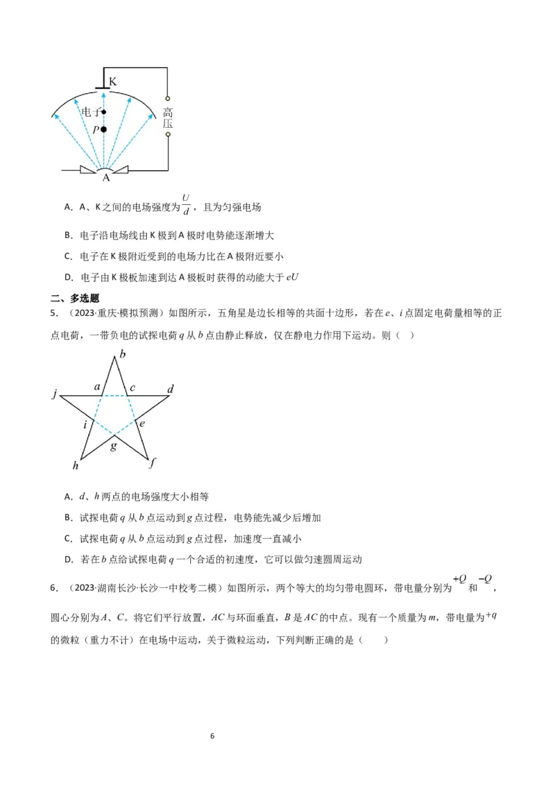 考点巩固卷56带电粒子在电场中的运动（直线与抛体）（原卷版）_04高考物理_新高考复习资料_2024新高考复习资料_一轮复习资料_完2024年高考物理一轮复习考点通关卷（新高考通用）