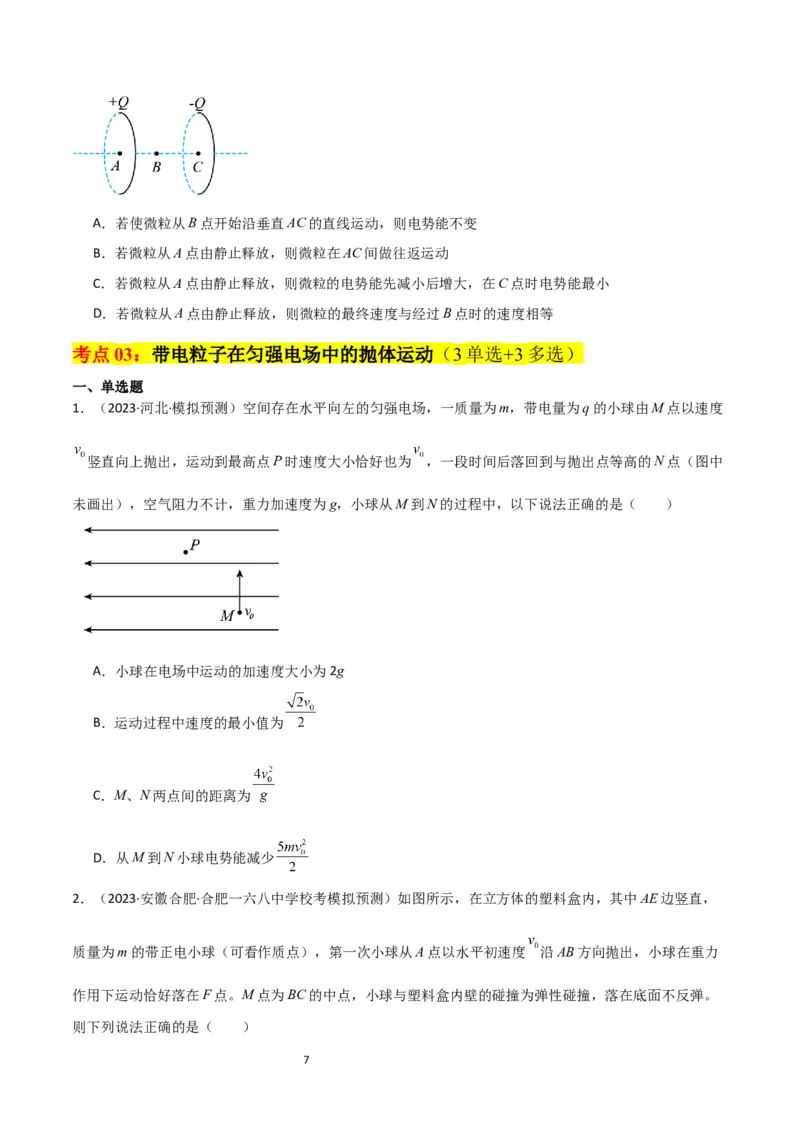 考点巩固卷56带电粒子在电场中的运动（直线与抛体）（原卷版）_04高考物理_新高考复习资料_2024新高考复习资料_一轮复习资料_完2024年高考物理一轮复习考点通关卷（新高考通用）