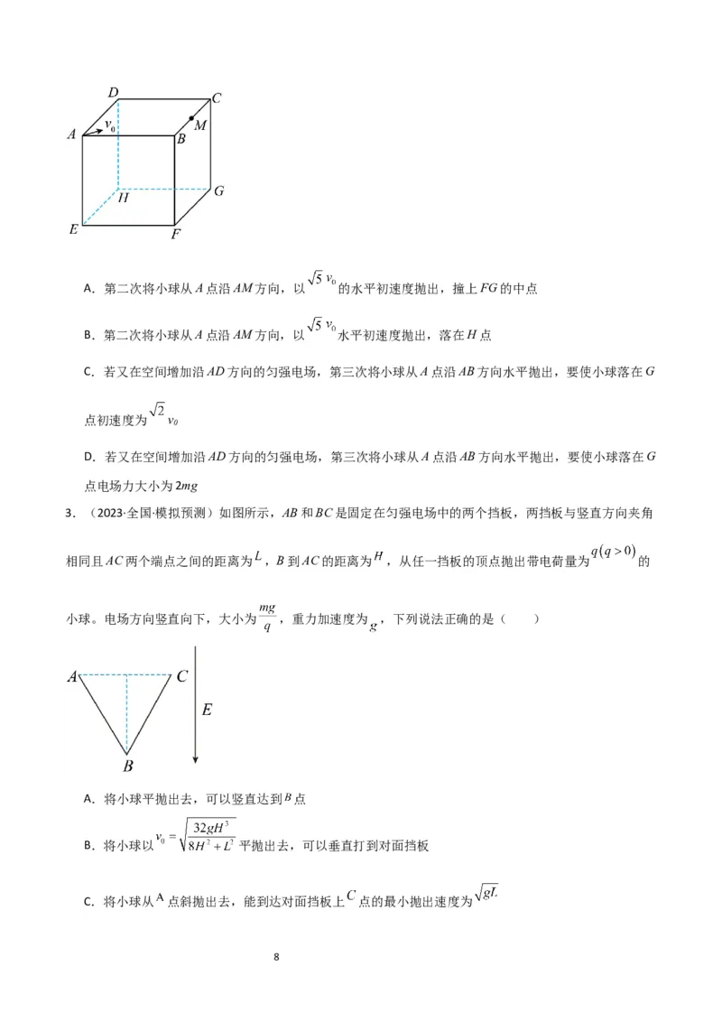 考点巩固卷56带电粒子在电场中的运动（直线与抛体）（原卷版）_04高考物理_新高考复习资料_2024新高考复习资料_一轮复习资料_完2024年高考物理一轮复习考点通关卷（新高考通用）