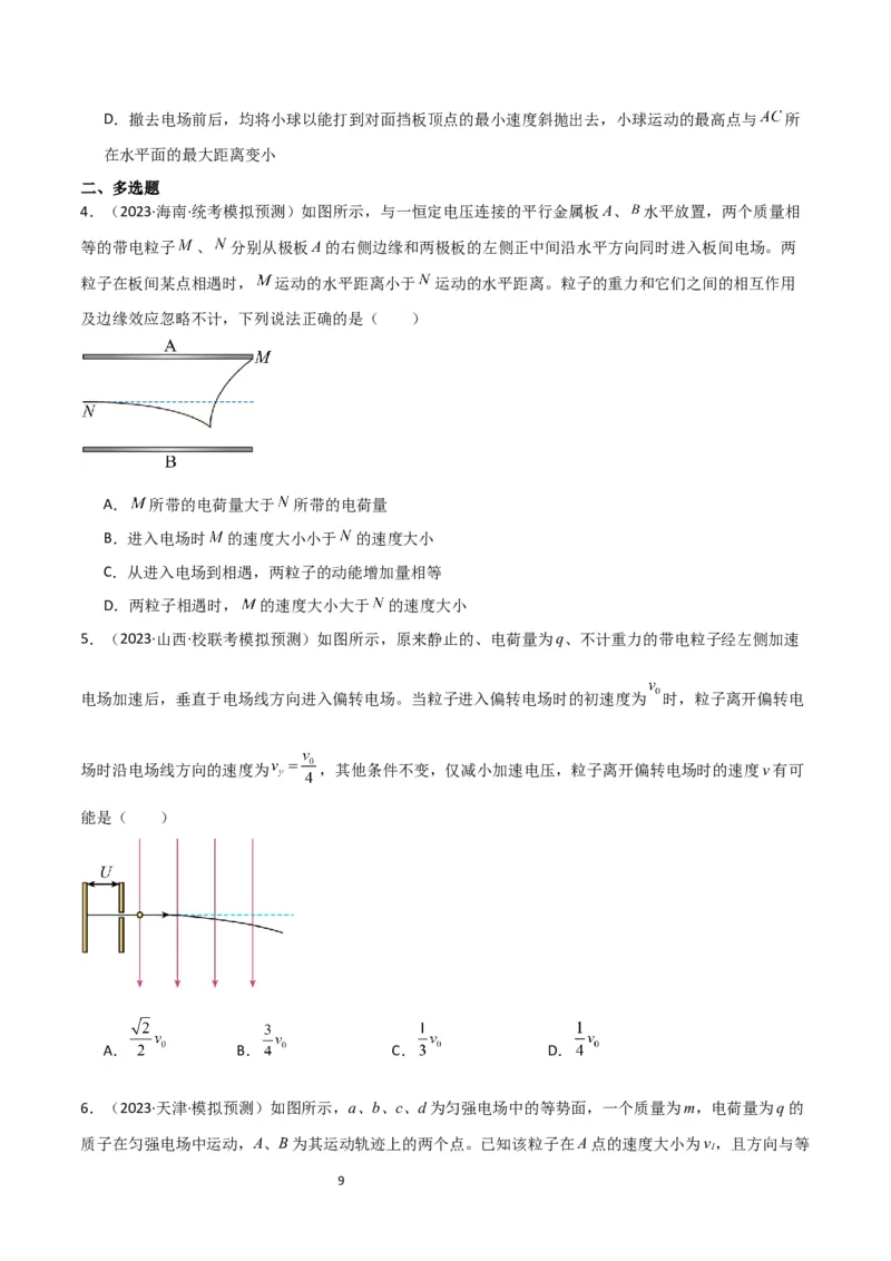考点巩固卷56带电粒子在电场中的运动（直线与抛体）（原卷版）_04高考物理_新高考复习资料_2024新高考复习资料_一轮复习资料_完2024年高考物理一轮复习考点通关卷（新高考通用）