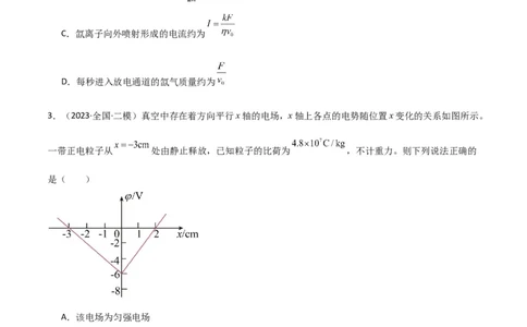 考点巩固卷56带电粒子在电场中的运动（直线与抛体）（原卷版）_04高考物理_新高考复习资料_2024新高考复习资料_一轮复习资料_完2024年高考物理一轮复习考点通关卷（新高考通用）