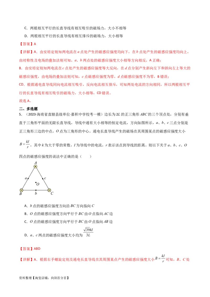 考点巩固卷65磁场的基本概念和规律的理解和应用（解析版）_04高考物理_新高考复习资料_2024新高考复习资料_一轮复习资料_完2024年高考物理一轮复习考点通关卷（新高考通用）