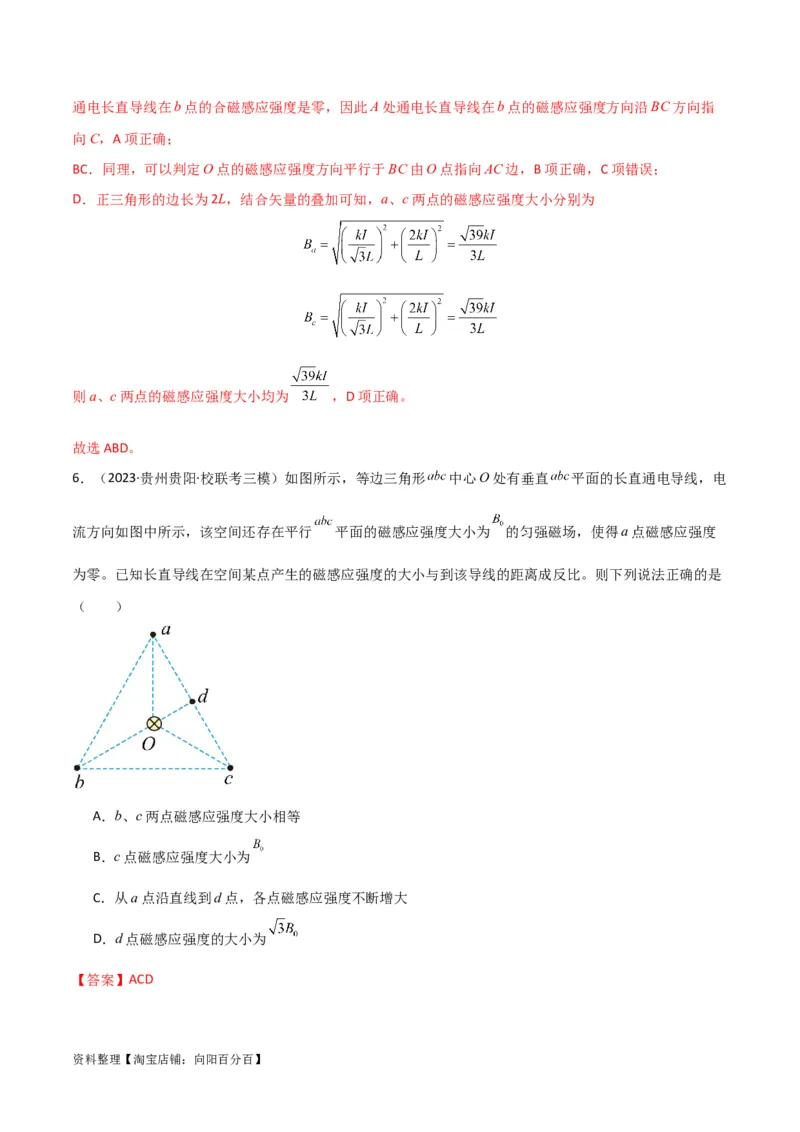 考点巩固卷65磁场的基本概念和规律的理解和应用（解析版）_04高考物理_新高考复习资料_2024新高考复习资料_一轮复习资料_完2024年高考物理一轮复习考点通关卷（新高考通用）