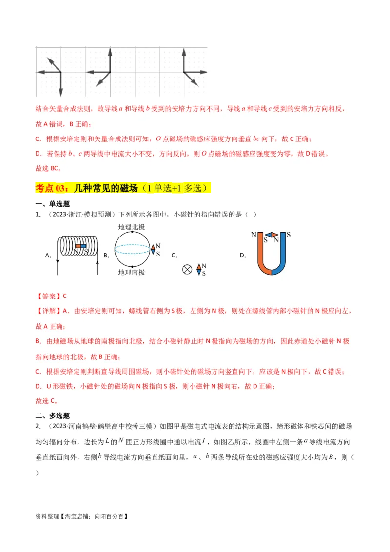 考点巩固卷65磁场的基本概念和规律的理解和应用（解析版）_04高考物理_新高考复习资料_2024新高考复习资料_一轮复习资料_完2024年高考物理一轮复习考点通关卷（新高考通用）