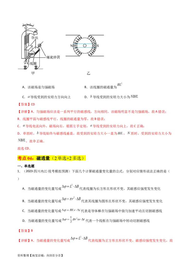 考点巩固卷65磁场的基本概念和规律的理解和应用（解析版）_04高考物理_新高考复习资料_2024新高考复习资料_一轮复习资料_完2024年高考物理一轮复习考点通关卷（新高考通用）