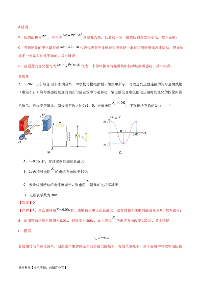 考点巩固卷65磁场的基本概念和规律的理解和应用（解析版）_04高考物理_新高考复习资料_2024新高考复习资料_一轮复习资料_完2024年高考物理一轮复习考点通关卷（新高考通用）