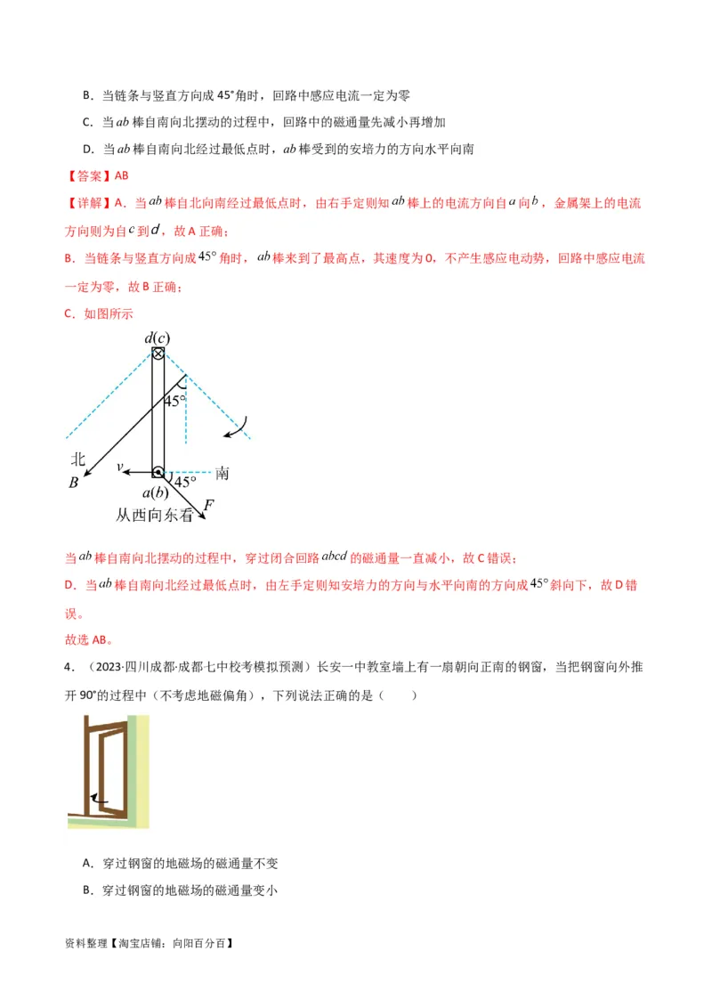 考点巩固卷65磁场的基本概念和规律的理解和应用（解析版）_04高考物理_新高考复习资料_2024新高考复习资料_一轮复习资料_完2024年高考物理一轮复习考点通关卷（新高考通用）