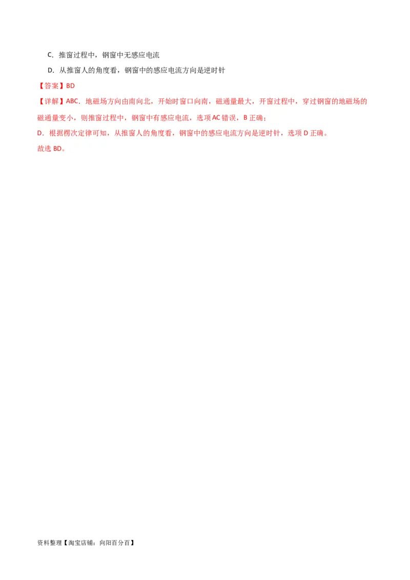 考点巩固卷65磁场的基本概念和规律的理解和应用（解析版）_04高考物理_新高考复习资料_2024新高考复习资料_一轮复习资料_完2024年高考物理一轮复习考点通关卷（新高考通用）