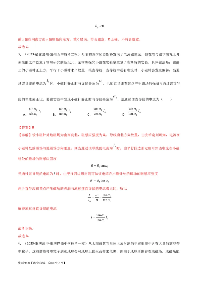 考点巩固卷65磁场的基本概念和规律的理解和应用（解析版）_04高考物理_新高考复习资料_2024新高考复习资料_一轮复习资料_完2024年高考物理一轮复习考点通关卷（新高考通用）