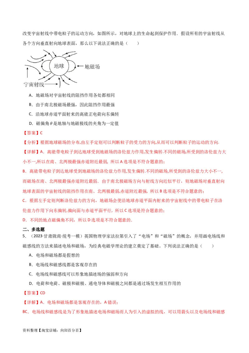 考点巩固卷65磁场的基本概念和规律的理解和应用（解析版）_04高考物理_新高考复习资料_2024新高考复习资料_一轮复习资料_完2024年高考物理一轮复习考点通关卷（新高考通用）