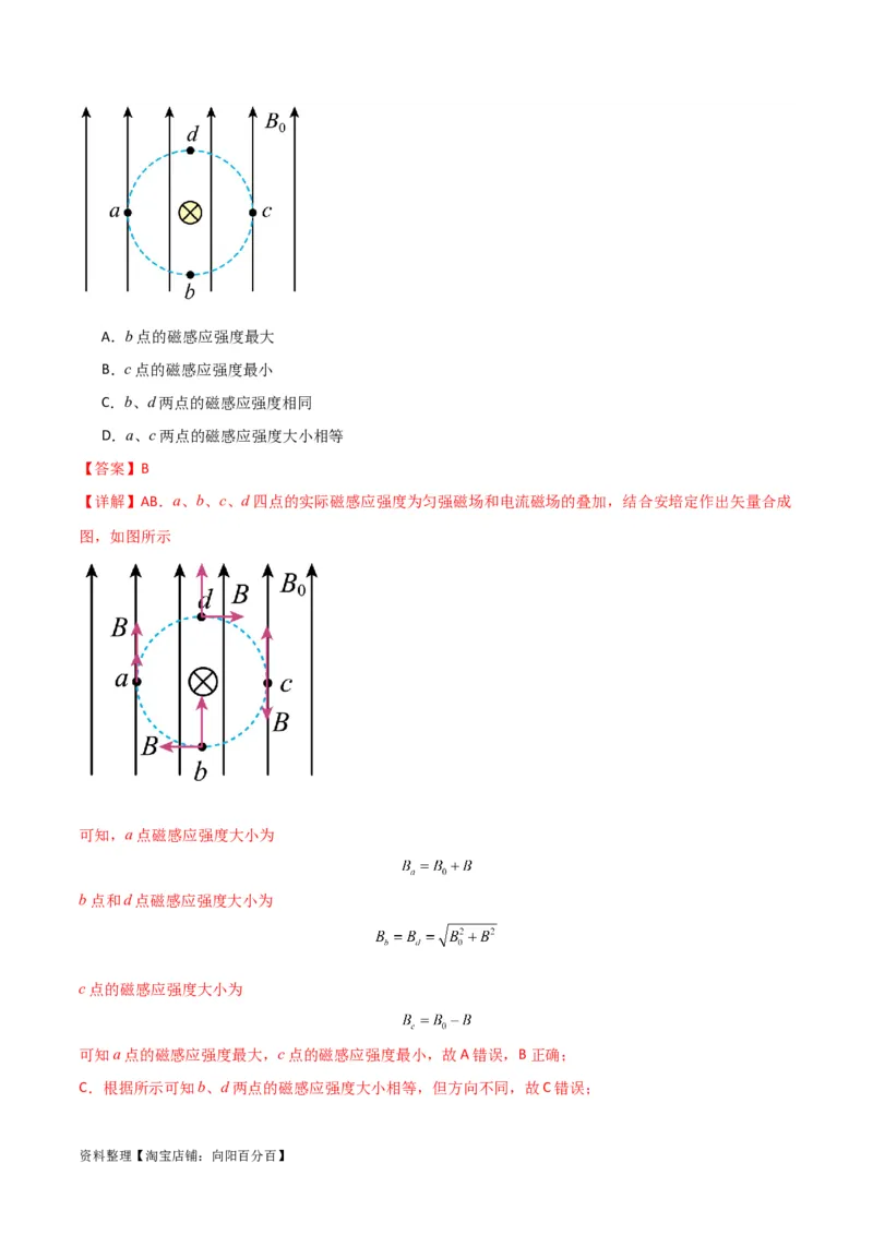 考点巩固卷65磁场的基本概念和规律的理解和应用（解析版）_04高考物理_新高考复习资料_2024新高考复习资料_一轮复习资料_完2024年高考物理一轮复习考点通关卷（新高考通用）